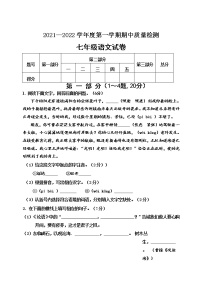 河北省秦皇岛市卢龙县2021-2022学年七年级上学期期中考试语文试题（word版 含答案）