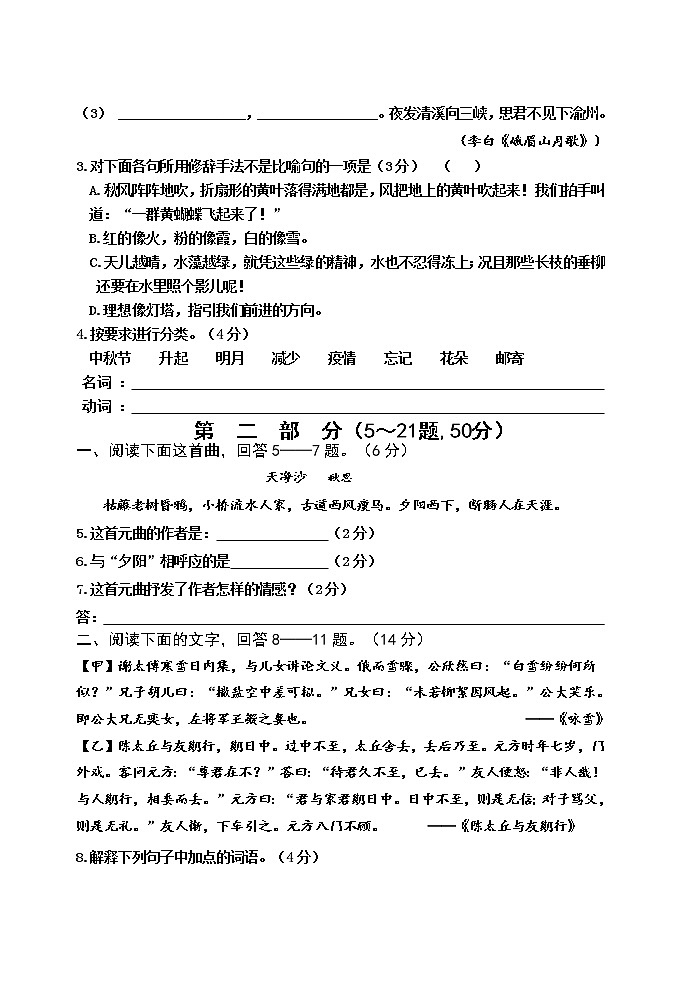 河北省秦皇岛市卢龙县2021-2022学年七年级上学期期中考试语文试题（word版 含答案）第2页