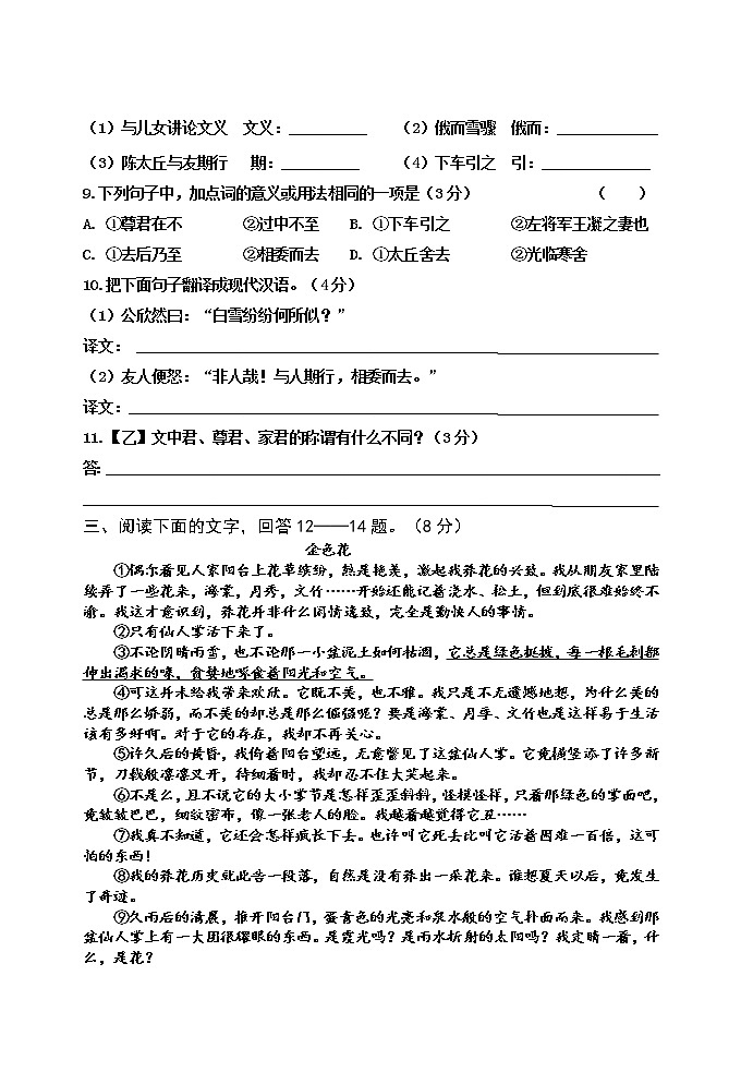 河北省秦皇岛市卢龙县2021-2022学年七年级上学期期中考试语文试题（word版 含答案）第3页