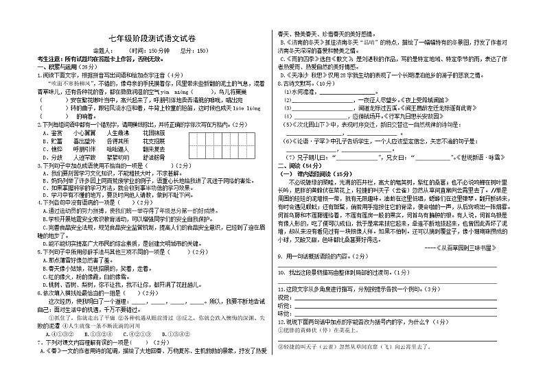 甘肃省金昌市2020-2021学年七年级上学期期中考试语文试题（word版 含答案）第1页