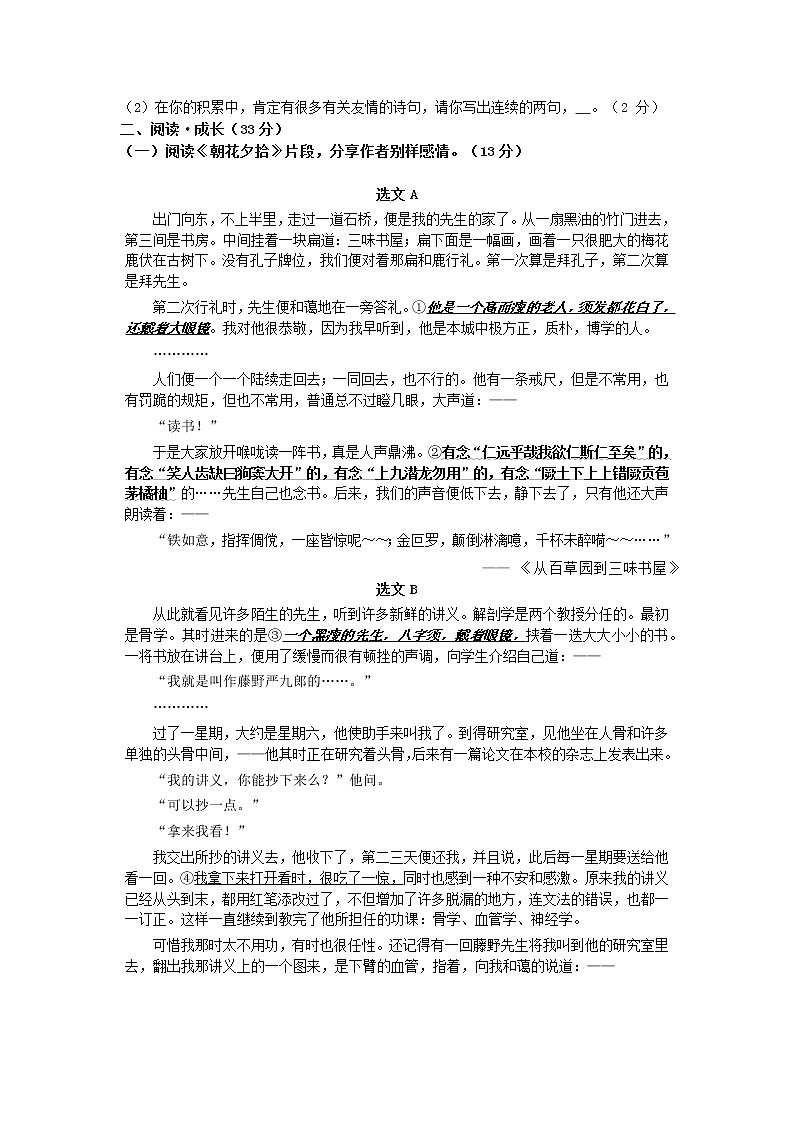 江苏省盐城市2021-2022学年七年级上学期期中考试语文试题（word版 含答案）第2页