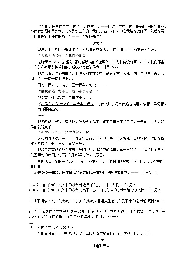 江苏省盐城市2021-2022学年七年级上学期期中考试语文试题（word版 含答案）第3页