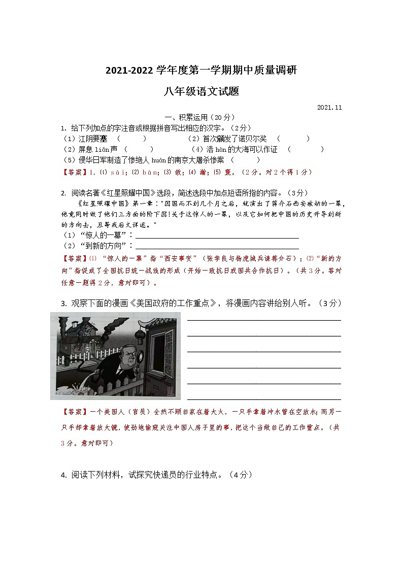 江苏省常州市2021-2022学年八年级上学期语文期中试卷（word版 含答案）01