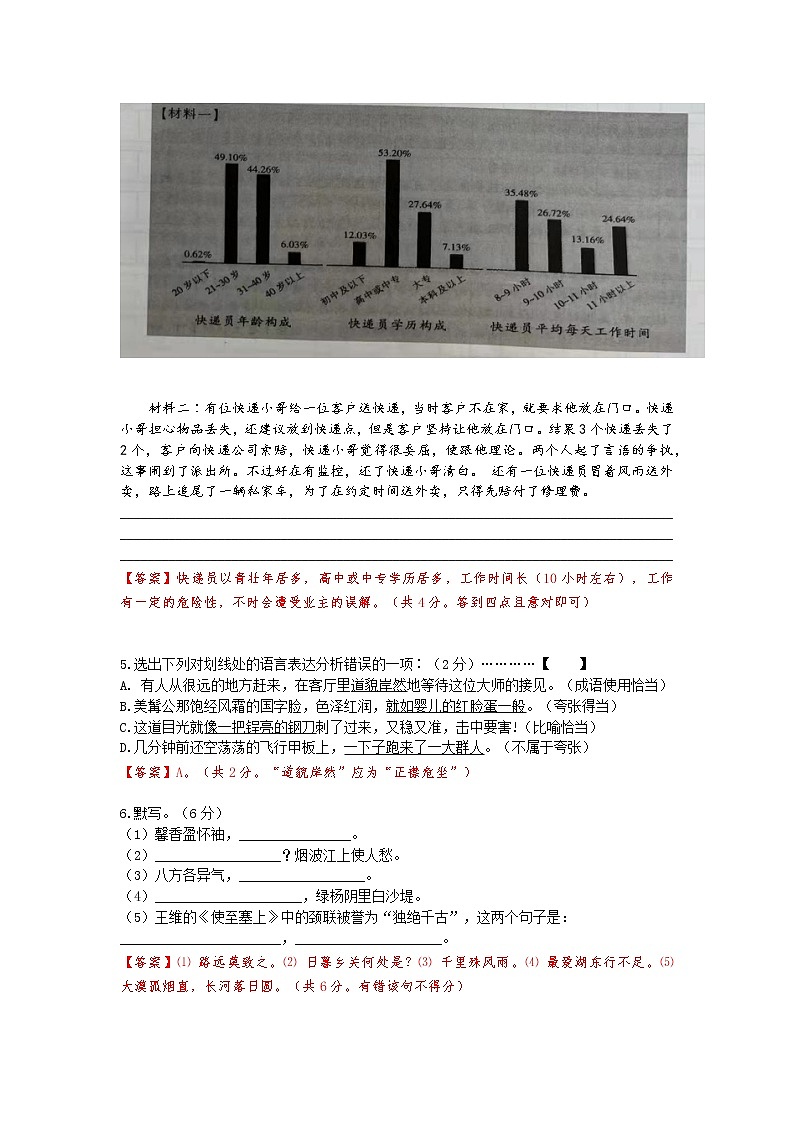 江苏省常州市2021-2022学年八年级上学期语文期中试卷（word版 含答案）02