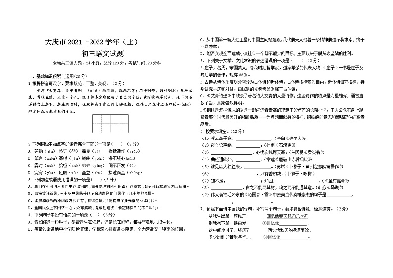 黑龙江省大庆市2021-2022学年八年级上学期期中考试语文试题（word版 含答案）第1页