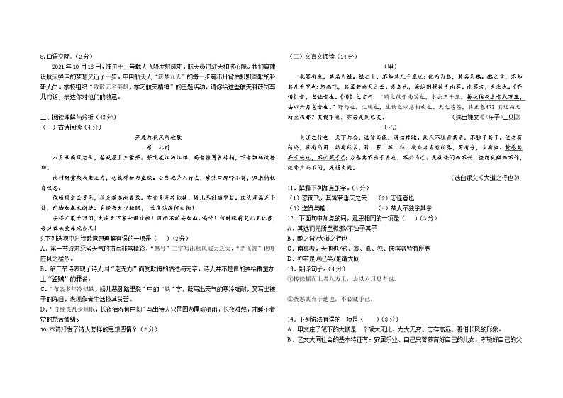 黑龙江省大庆市2021-2022学年八年级上学期期中考试语文试题（word版 含答案）第2页