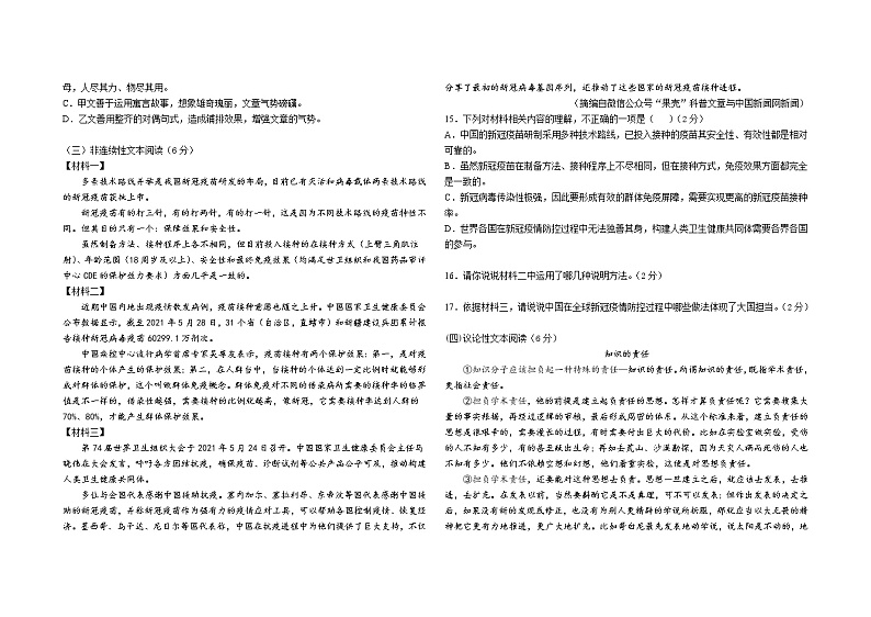 黑龙江省大庆市2021-2022学年八年级上学期期中考试语文试题（word版 含答案）第3页