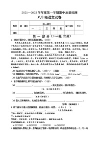 河北省秦皇岛市卢龙县2021-2022学年八年级上学期期中考试语文试题（word版 含答案）