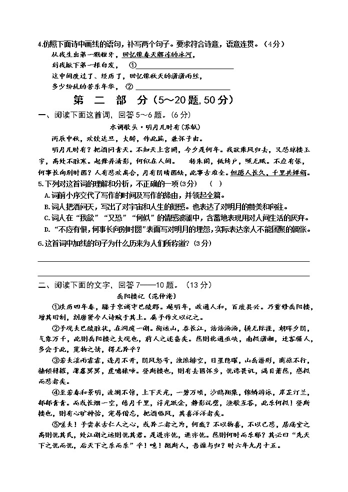 河北省秦皇岛市卢龙县2021-2022学年九年级上学期期中考试语文试题（word版 含答案）第2页