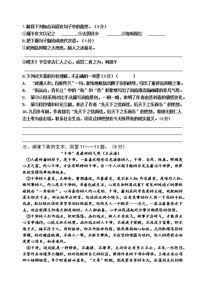 河北省秦皇岛市卢龙县2021-2022学年九年级上学期期中考试语文试题（word版 含答案）第3页