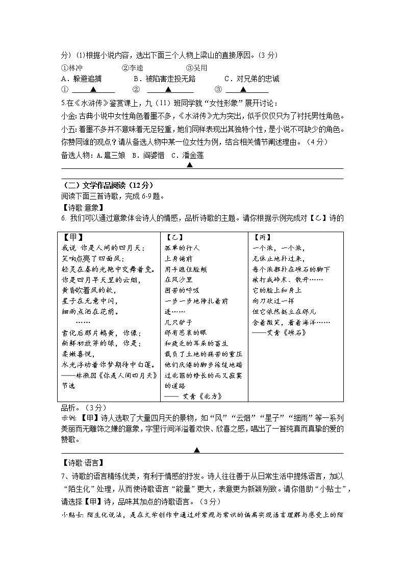 浙江省金华市2021-2022学年九年级上学期期中独立作业语文试题（word版 含答案）02