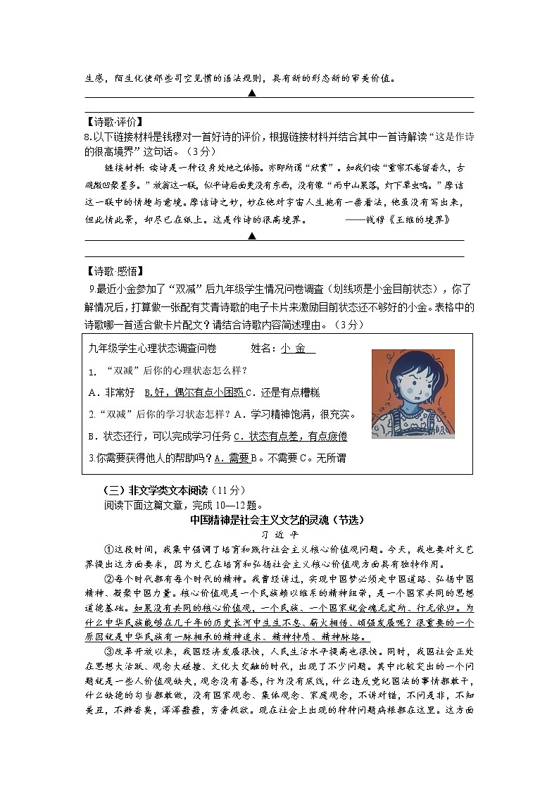 浙江省金华市2021-2022学年九年级上学期期中独立作业语文试题（word版 含答案）03