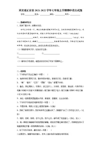 河北省正定县2021-2022学年七年级上学期期中语文试题（word版 含答案）