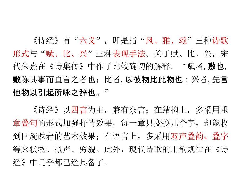 2021-2022学年度部编版八年级语文下册课件 12 《诗经》二首第4页