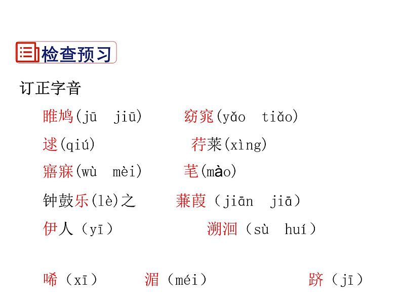 2021-2022学年度部编版八年级语文下册课件 12 《诗经》二首第5页