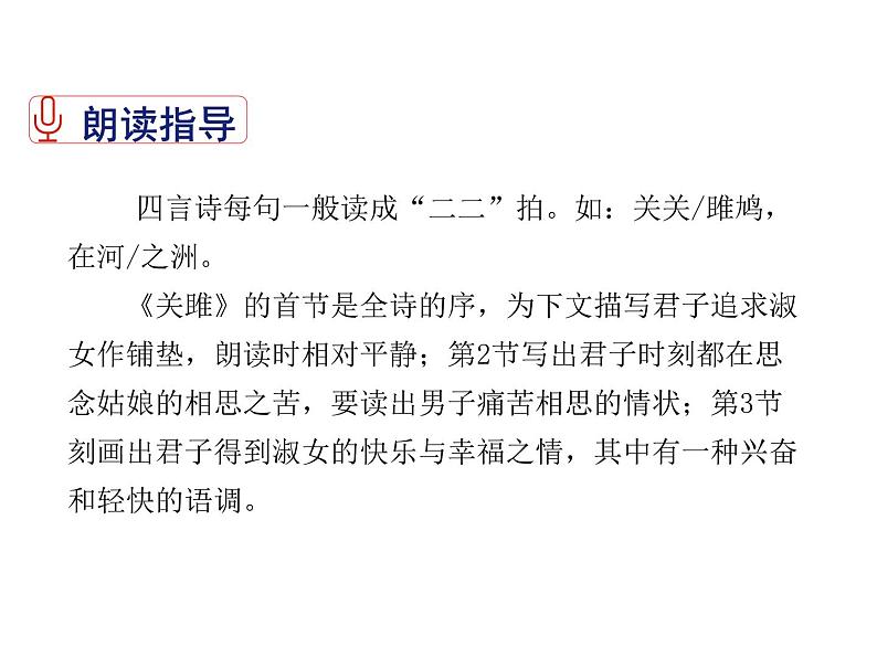2021-2022学年度部编版八年级语文下册课件 12 《诗经》二首第6页