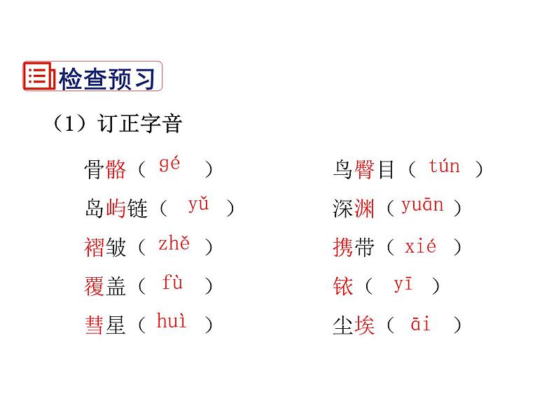 2021-2022学年度部编版八年级语文下册课件 6 阿西莫夫短文两篇第5页