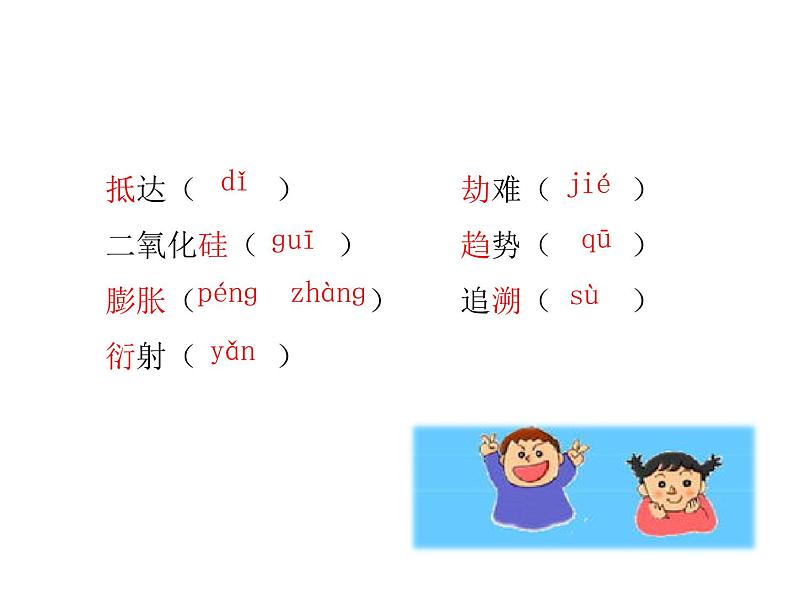 2021-2022学年度部编版八年级语文下册课件 6 阿西莫夫短文两篇第6页