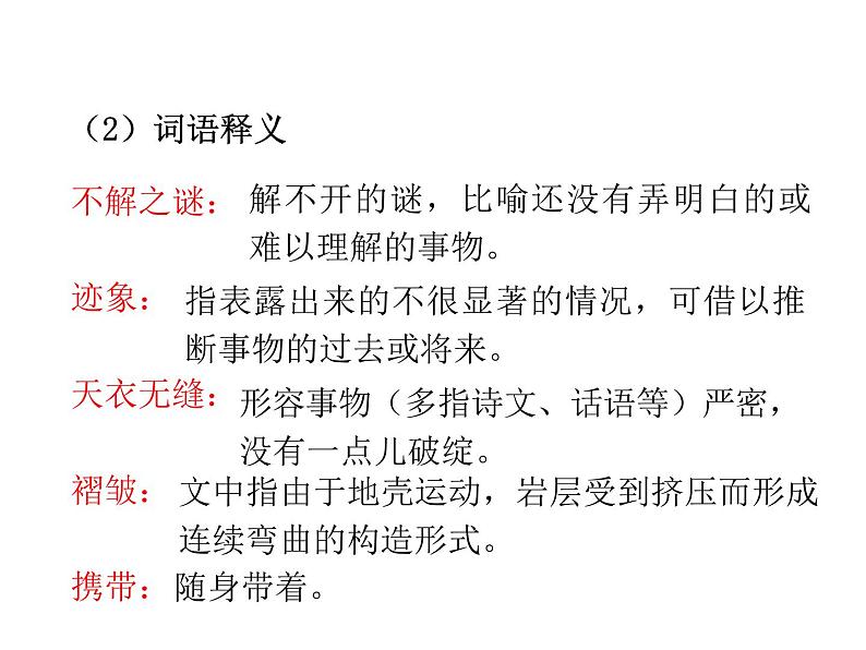 2021-2022学年度部编版八年级语文下册课件 6 阿西莫夫短文两篇第7页