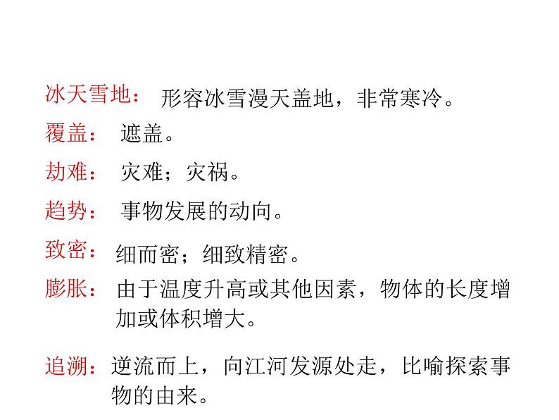 2021-2022学年度部编版八年级语文下册课件 6 阿西莫夫短文两篇第8页