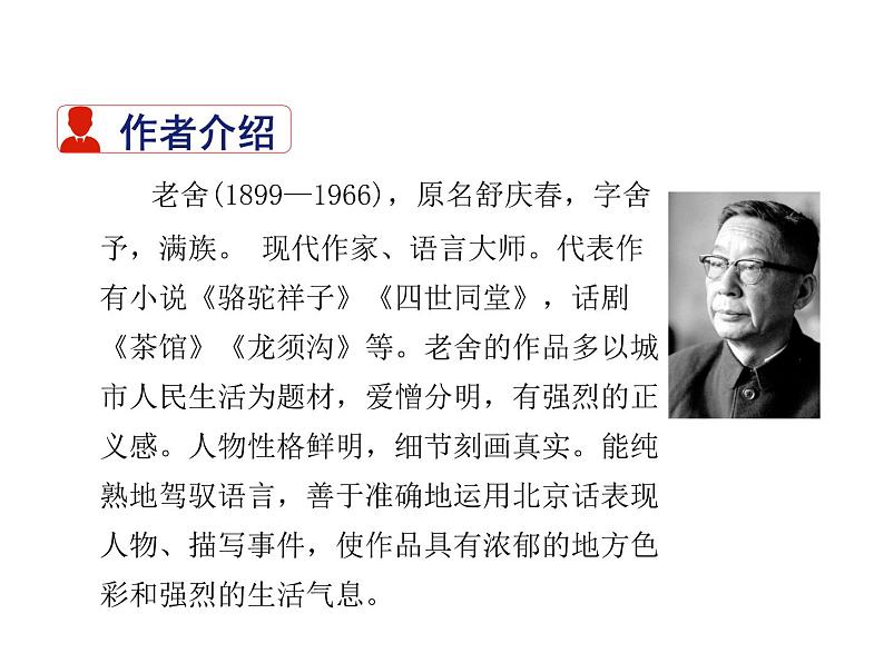 2021-2022学年度部编版七年级语文下册课件 名著导读  骆驼祥子：圈点与批注第3页