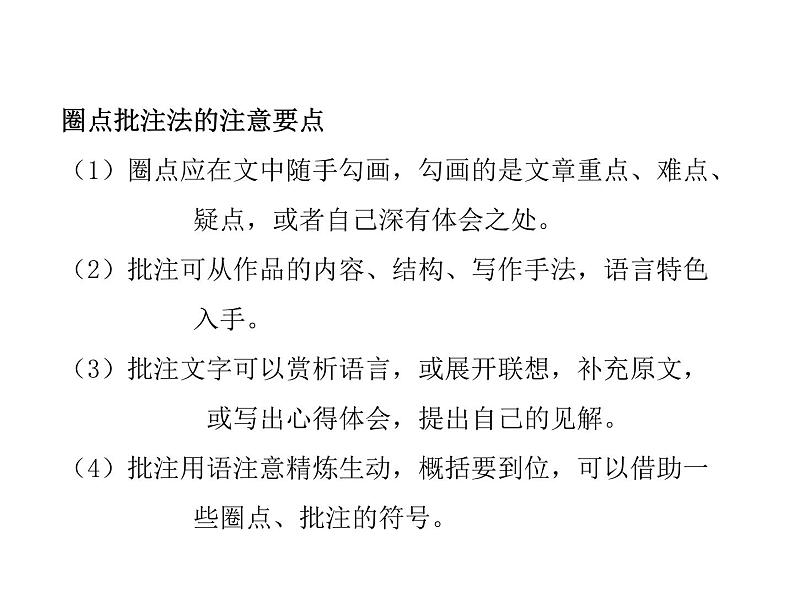 2021-2022学年度部编版七年级语文下册课件 名著导读  骆驼祥子：圈点与批注第6页