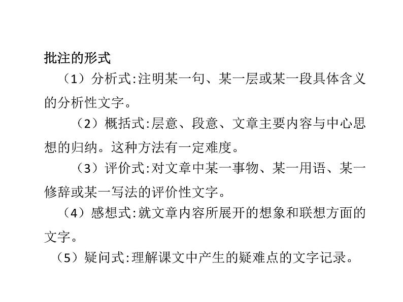 2021-2022学年度部编版七年级语文下册课件 名著导读  骆驼祥子：圈点与批注第7页