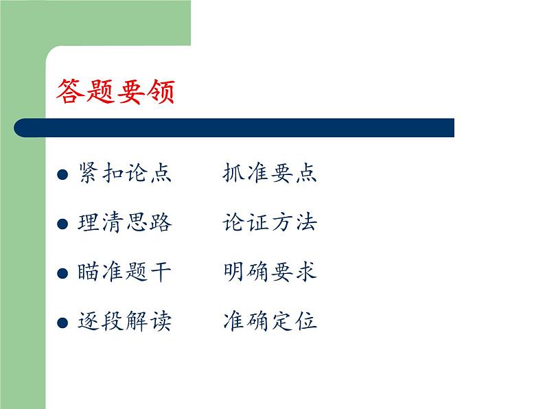 部编版初中语文中考专题复习——议论文阅读知识点归纳课件PPT第2页