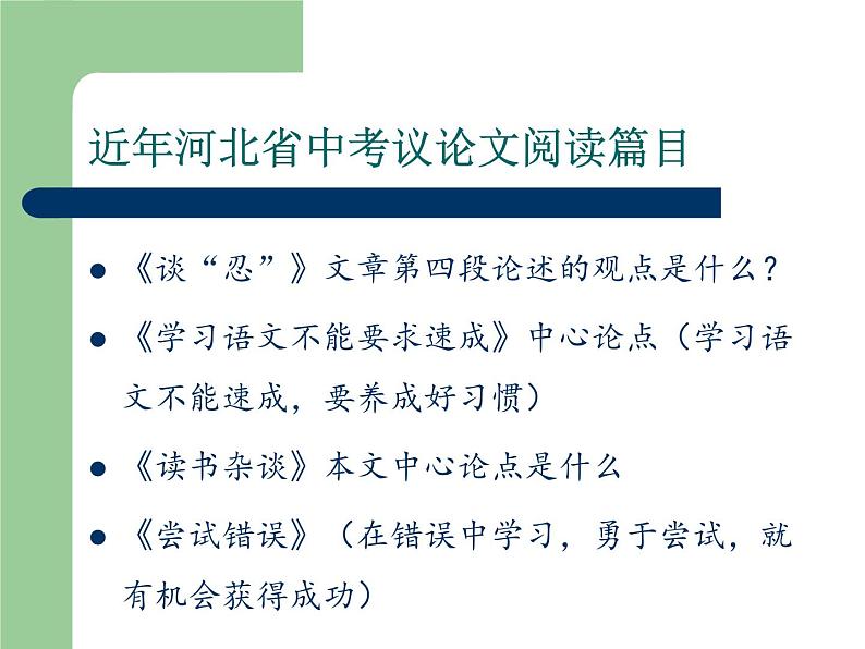 部编版初中语文中考专题复习——议论文阅读知识点归纳课件PPT第3页