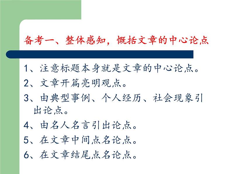 部编版初中语文中考专题复习——议论文阅读知识点归纳课件PPT第4页