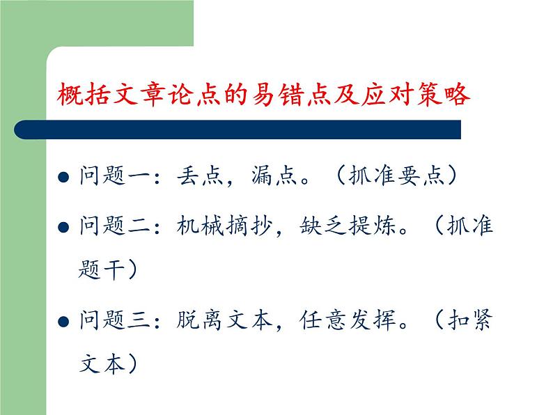 部编版初中语文中考专题复习——议论文阅读知识点归纳课件PPT第5页