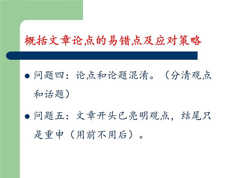 部编版初中语文中考专题复习——议论文阅读知识点归纳课件PPT第6页
