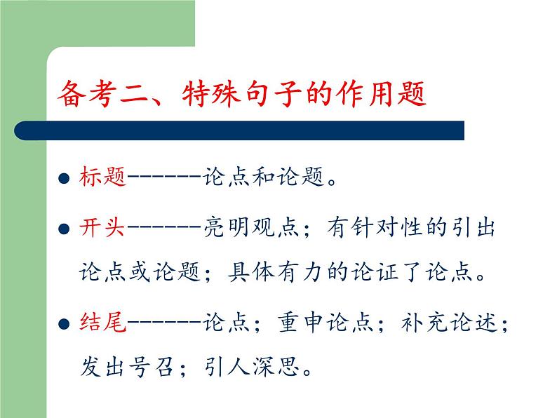 部编版初中语文中考专题复习——议论文阅读知识点归纳课件PPT第8页