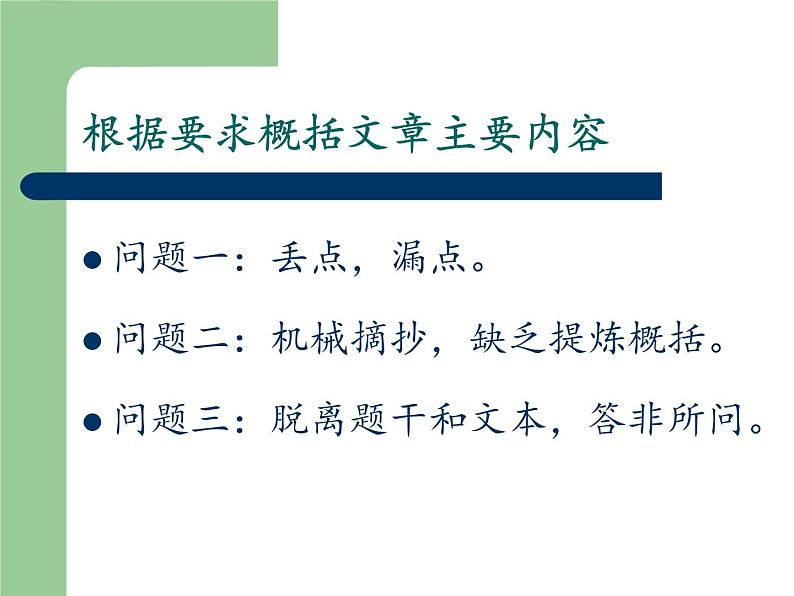 部编版初中语文中考专题复习——说明文阅读知识点汇总课件PPT第3页