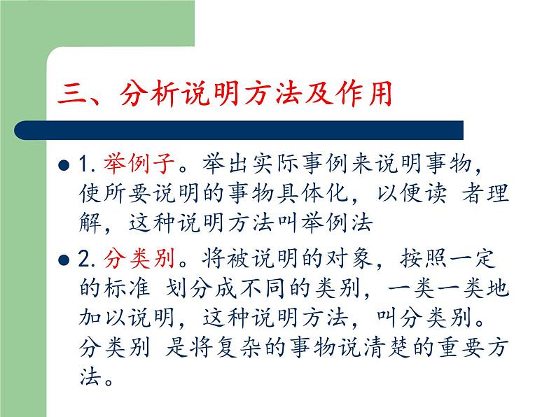 部编版初中语文中考专题复习——说明文阅读知识点汇总课件PPT第6页