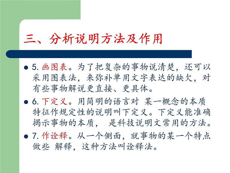 部编版初中语文中考专题复习——说明文阅读知识点汇总课件PPT第8页