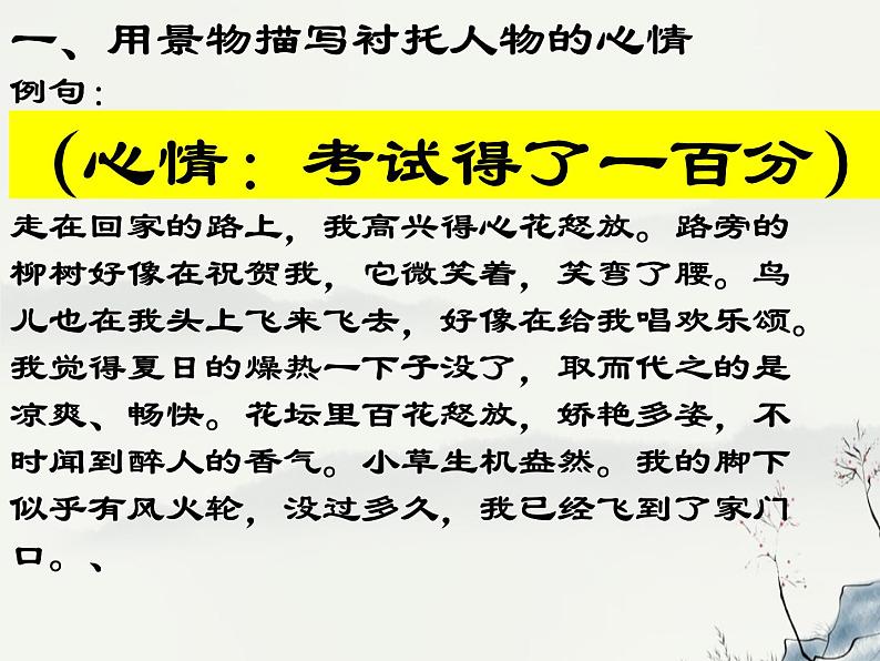 2、七作文训练之景物课件PPT第4页