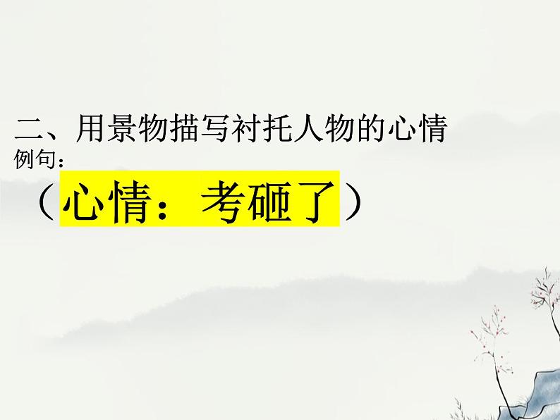 2、七作文训练之景物课件PPT第5页