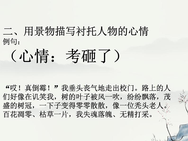 2、七作文训练之景物课件PPT第6页