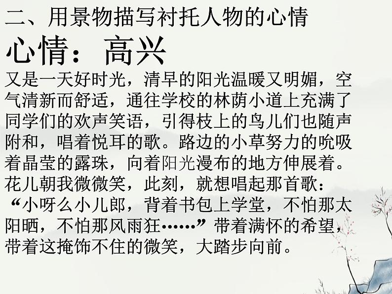 2、七作文训练之景物课件PPT第8页