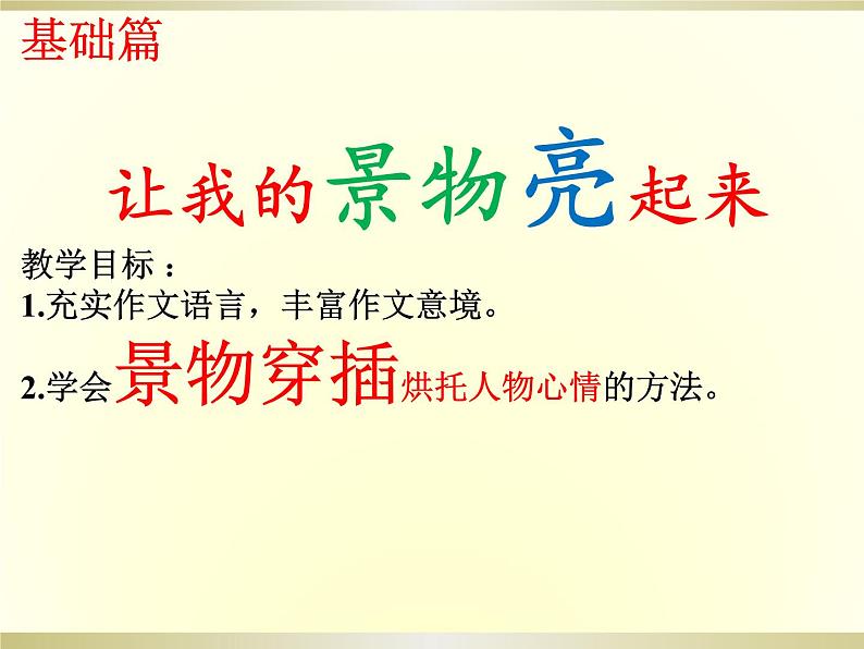 11、七作文训练烘托课件PPT01