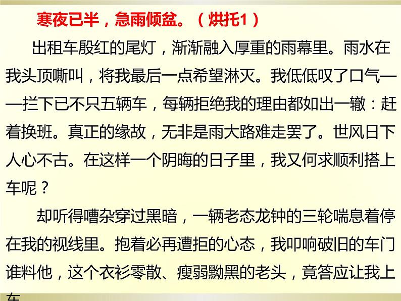 11、七作文训练烘托课件PPT03