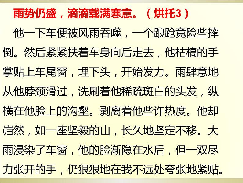 11、七作文训练烘托课件PPT05