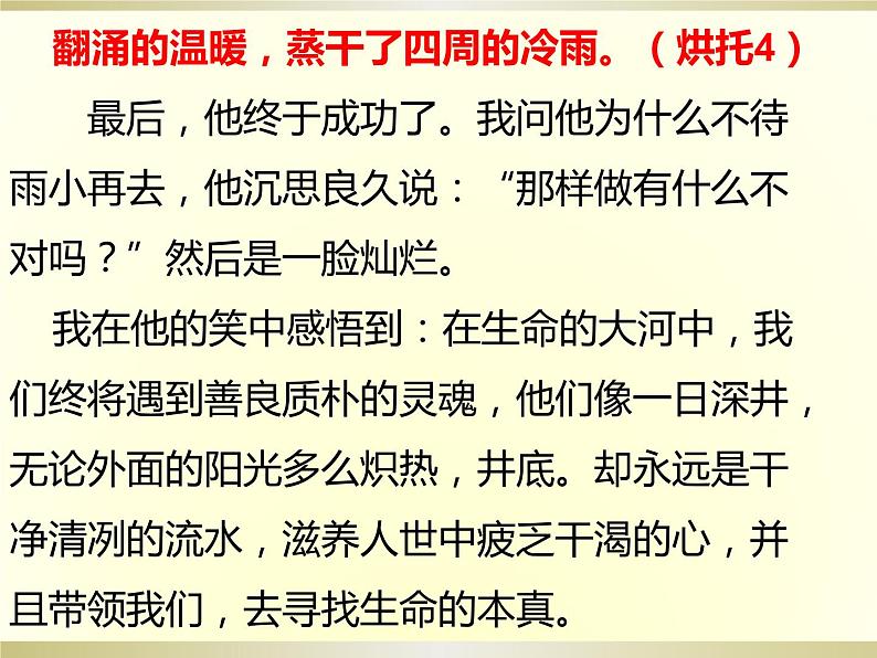 11、七作文训练烘托课件PPT06