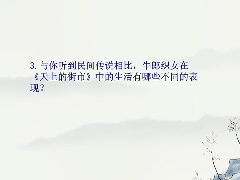 5、七作文训练想象课件PPT第6页