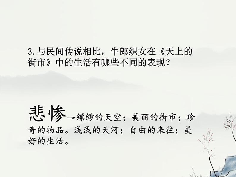 5、七作文训练想象课件PPT第8页