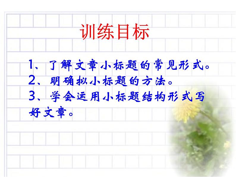 10、七作文训练标题课件PPT第2页