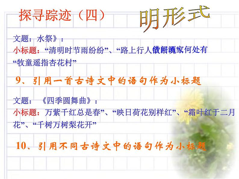 10、七作文训练标题课件PPT第7页