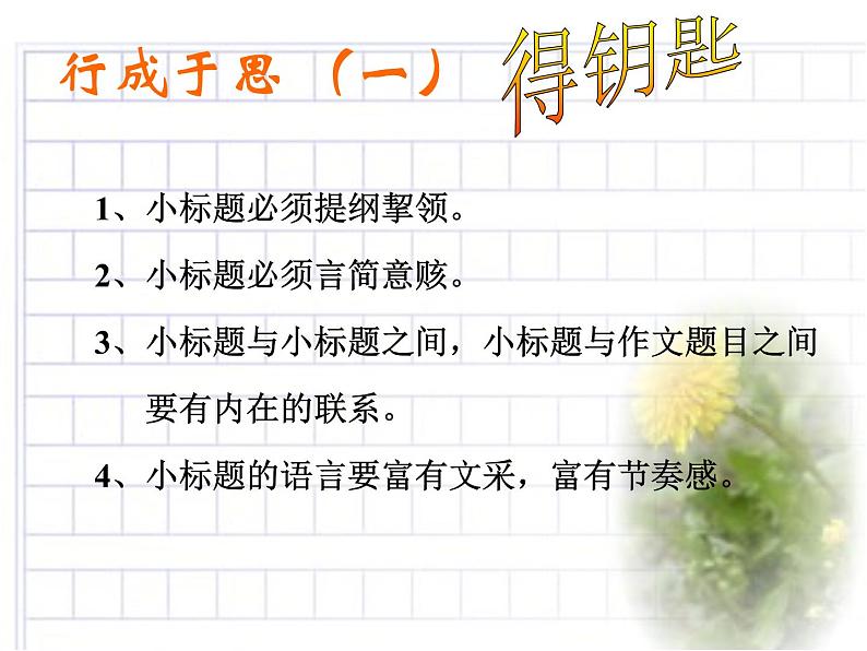 10、七作文训练标题课件PPT第8页