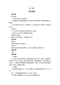 初中语文人教部编版七年级下册写作 文从字顺教案设计